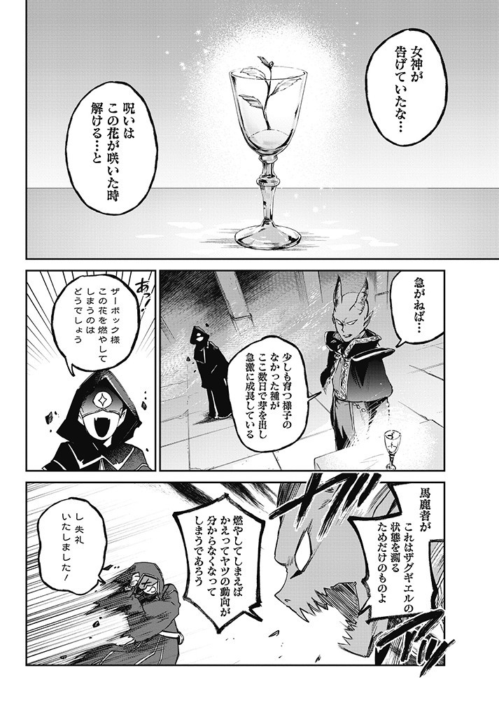 Seijo-sama? Iie, Toorisugari no Mamono Tsukai desu! – Zettai Muteki no Seijo wa Mofumofu to Tabi wo suru - Chapter 3.2 - Page 31